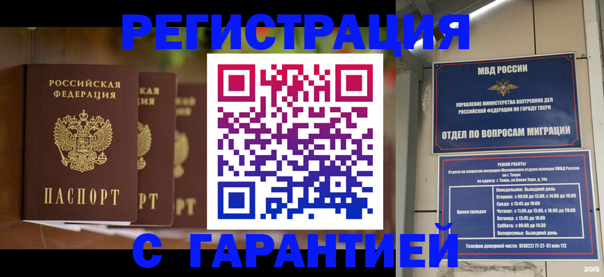 прописка для работы в Шуе