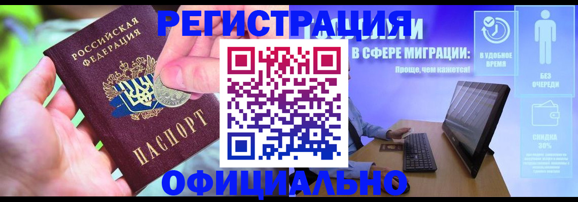 прописка для работы в Шуе